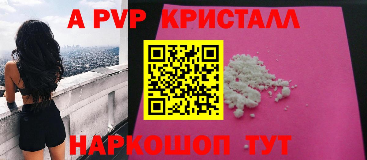 А ПВП  Альфа ПВП VHQ  A PVP СК КРИС  Вход с VPN  Гуково 