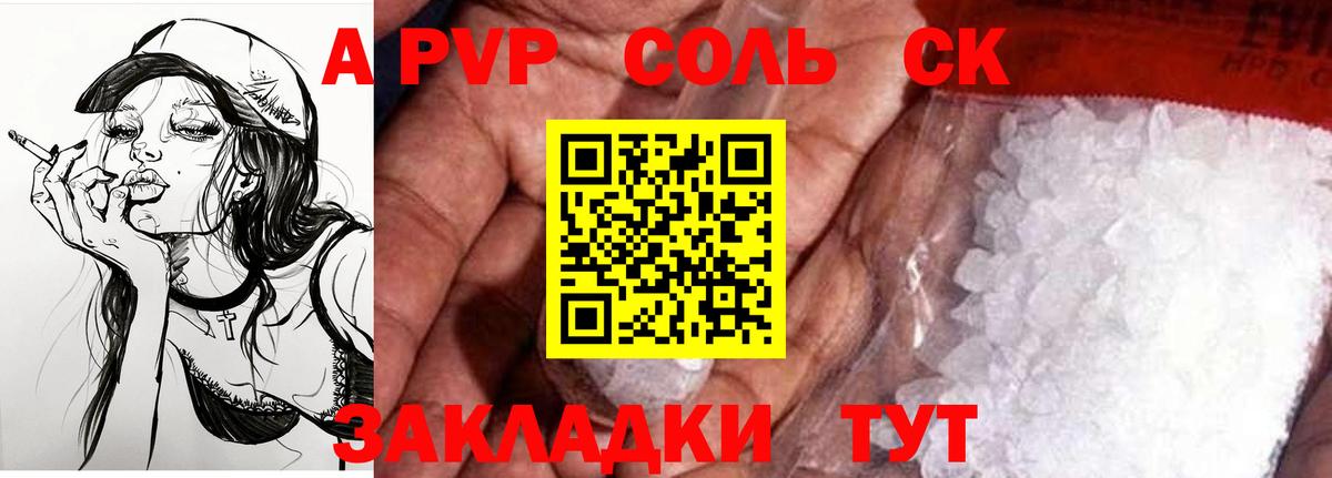 A PVP кристаллы Гуково