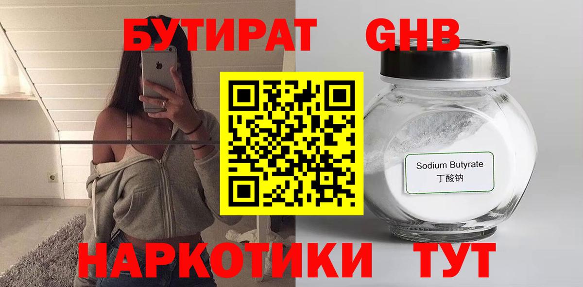 Бутират BDO 33% Гуково