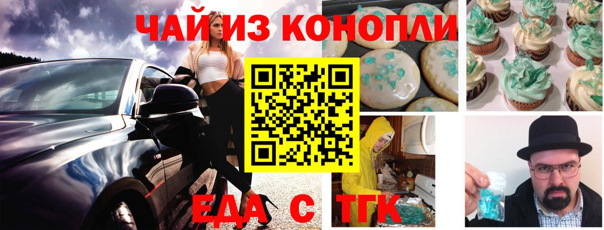 Гуково  Печенье с ТГК марихуана  Вход с VPN 