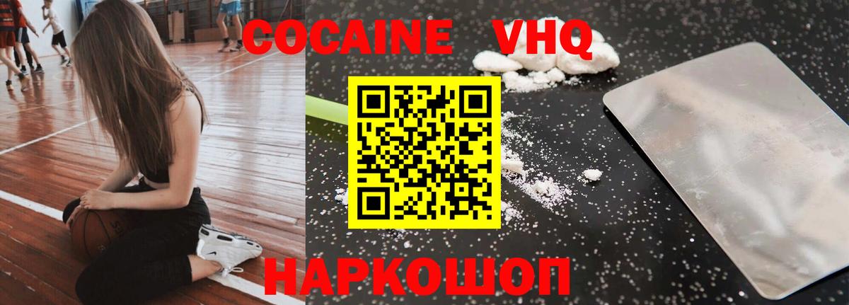 Кокаин FishScale Гуково