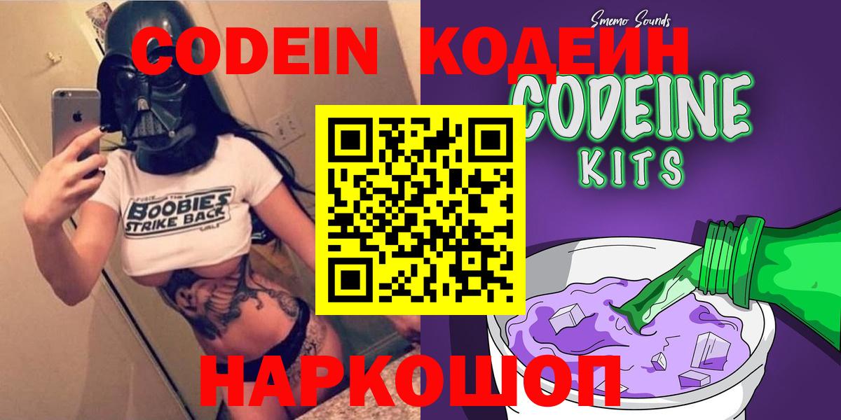 Гуково  Кодеиновый сироп Lean Purple Drank  Вход с VPN  Кодеиновый сироп Lean Purple Drank 