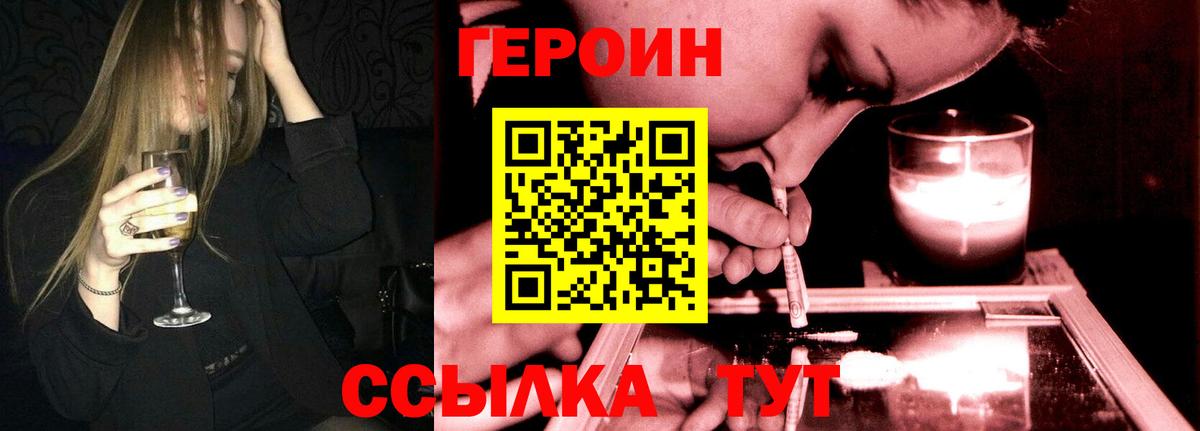 Героин герыч Гуково