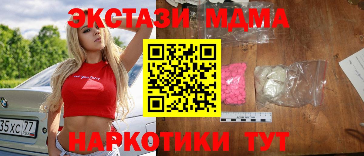 МДМА  МДМА молли  Гуково  Вход с VPN  МДМА кристаллы 
