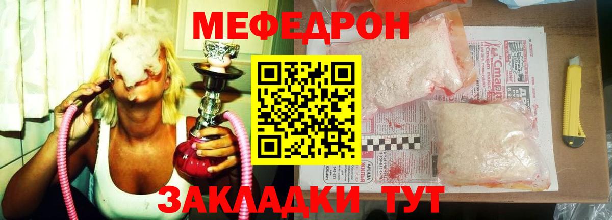 Меф мяу мяу кристаллы Гуково
