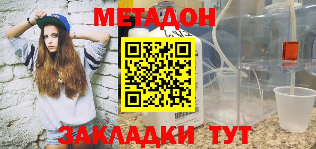 Метадон кристалл Гуково